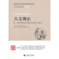 青少年经典阅读国学系列—古文观止