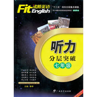 七年级-听力分层突破-沸腾英语