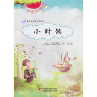 小时候