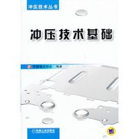 冲压技术基础