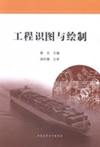 工程识图与绘制