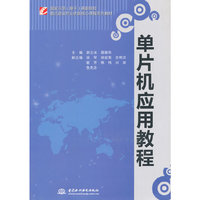 单片机应用教程