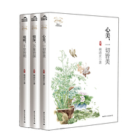 清欢三卷(精装唯美珍藏版)
