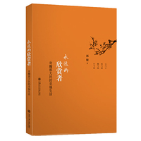 永远的欣赏者——贫嘴郭大民的幸福生活