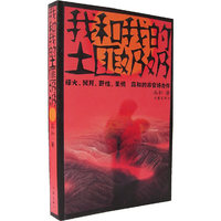 我和我的土匪奶奶