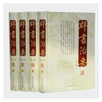 群书治要(精装16开全套4册）