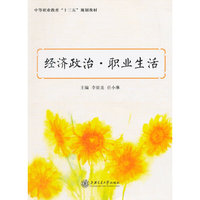 经济政治.职业生活