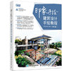 建筑设计手绘教程-印象手绘-(第2版)