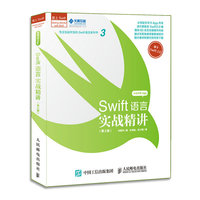Swift语言实战精讲-(第2版)