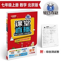 数学-七年级上-配北京版-1+1轻巧夺冠课堂直播-/1602