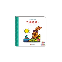 小宝贝的第一套绘本:去海边喽！