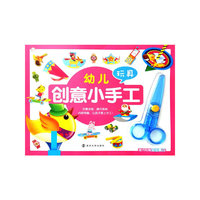 幼儿创意小手工:玩具