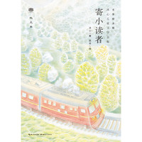 心阅读文丛·冰心儿童文学全集：寄小读者X