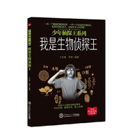 我是生物侦探王（少年侦探王系列）