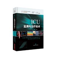 ICU监测与治疗技术(第2版)