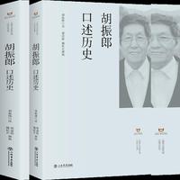 胡振郎口述历史