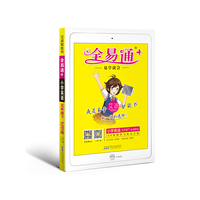 全易通小学英语五年级下(人教PEP)2019