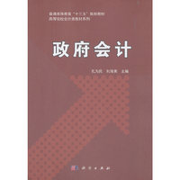 政府会计