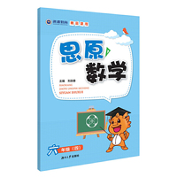 思原数学 六年级（四）