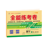 2019秋季全能练考卷初中八年级数学上册·人教版/八年级数学试卷上册单元卷专项卷期中期末卷