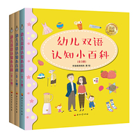 幼儿双语认知小百科（全3册）