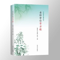 老师带你背方歌