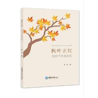 枫叶正红