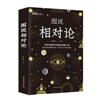 图说相对论