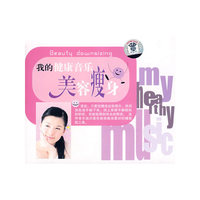 我的健康音乐 :)美容瘦身(CD)