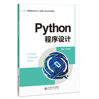 Python程序设计