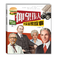 大实业家故事
