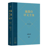施蛰存译文全集·诗歌卷