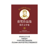 第八届鲁迅文学奖获奖作品集·报告文学卷（精）