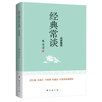 经典常谈 朱自清语文八年级下课外阅读指导丛书教材同步青少年中小学课外阅读推荐书籍
