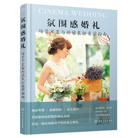 氛围感婚礼：场景布置与新娘装扮美学指南
