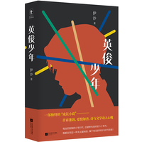 英俊少年