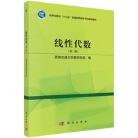 线性代数（第二版） 9787030790354梁涛科学出版社