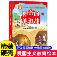 童心向党:神奇的地道战