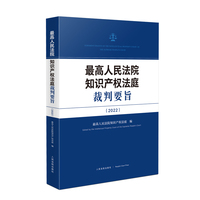 最高人民法院知识产权法庭裁判要旨（2022）