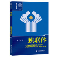 独联体