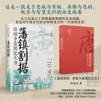 藩镇割据：群雄争霸朝廷无力
