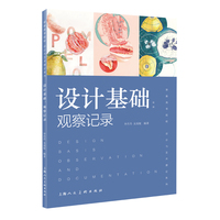 设计基础;观察记录