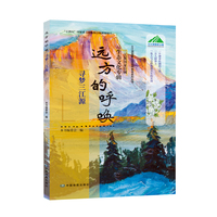 远方的呼唤——寻梦三江源
