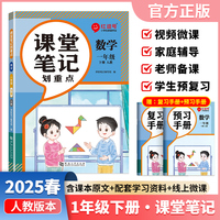 【荣恒】2025春课堂笔记划重点一1下数学人教版 小学课本教材一课一讲全解教辅课堂笔记课堂预复习资料书（红逗号）