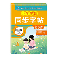 小学英语同步字帖·四年级下册配RJ版