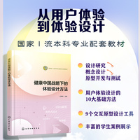 健康中国战略下的体验设计方法（王晓岚）