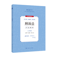 厚大法考2025 主观题真题破译刑诉法 向高甲法考主观题备考 2025年国家法律职业资格考试 司法考试