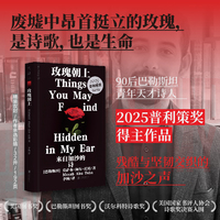 玫瑰朝上：来自加沙的诗（2025普利策奖得主作品）