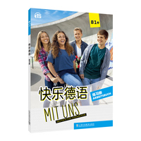 快乐德语B1+练习册