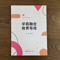 学前融合教育导论